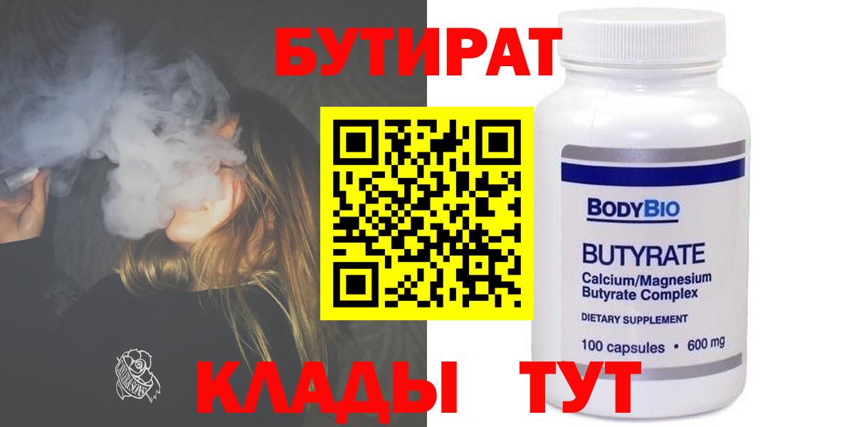 БУТИРАТ бутик Гуково