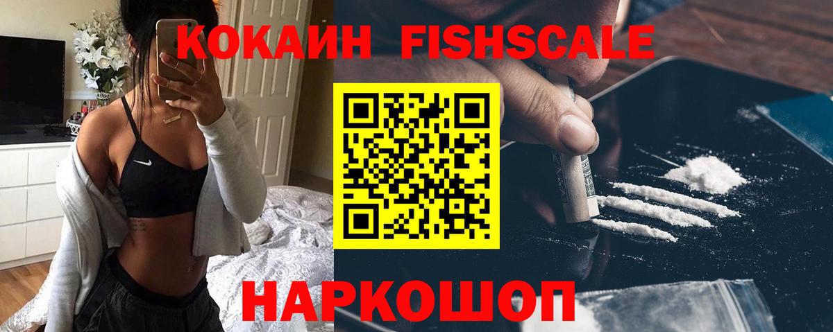 КОКАИН Перу  Cocaine FishScale  как найти   Гуково  Вход с VPN 