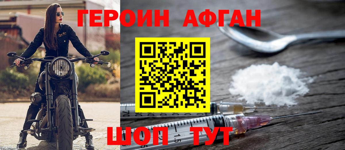 Героин Heroin Гуково