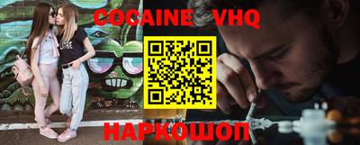 кокаин VHQ Ликино-Дулёво