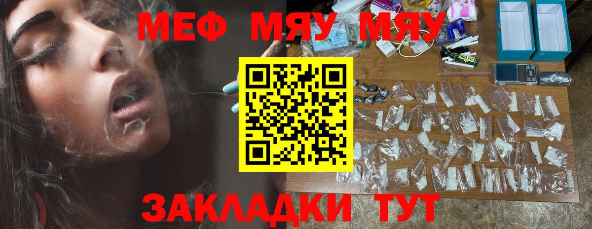 Мефедрон кристаллы Гуково
